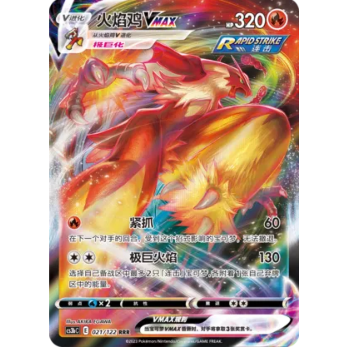 Lohgock VMAX (021/122) Primordial Arts - Torrent - Triple Rare
