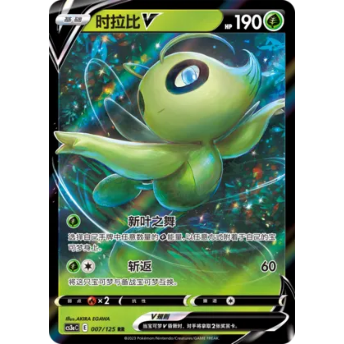 Celebi V (007/125) Primordial Arts - Overgrow - Double Rare