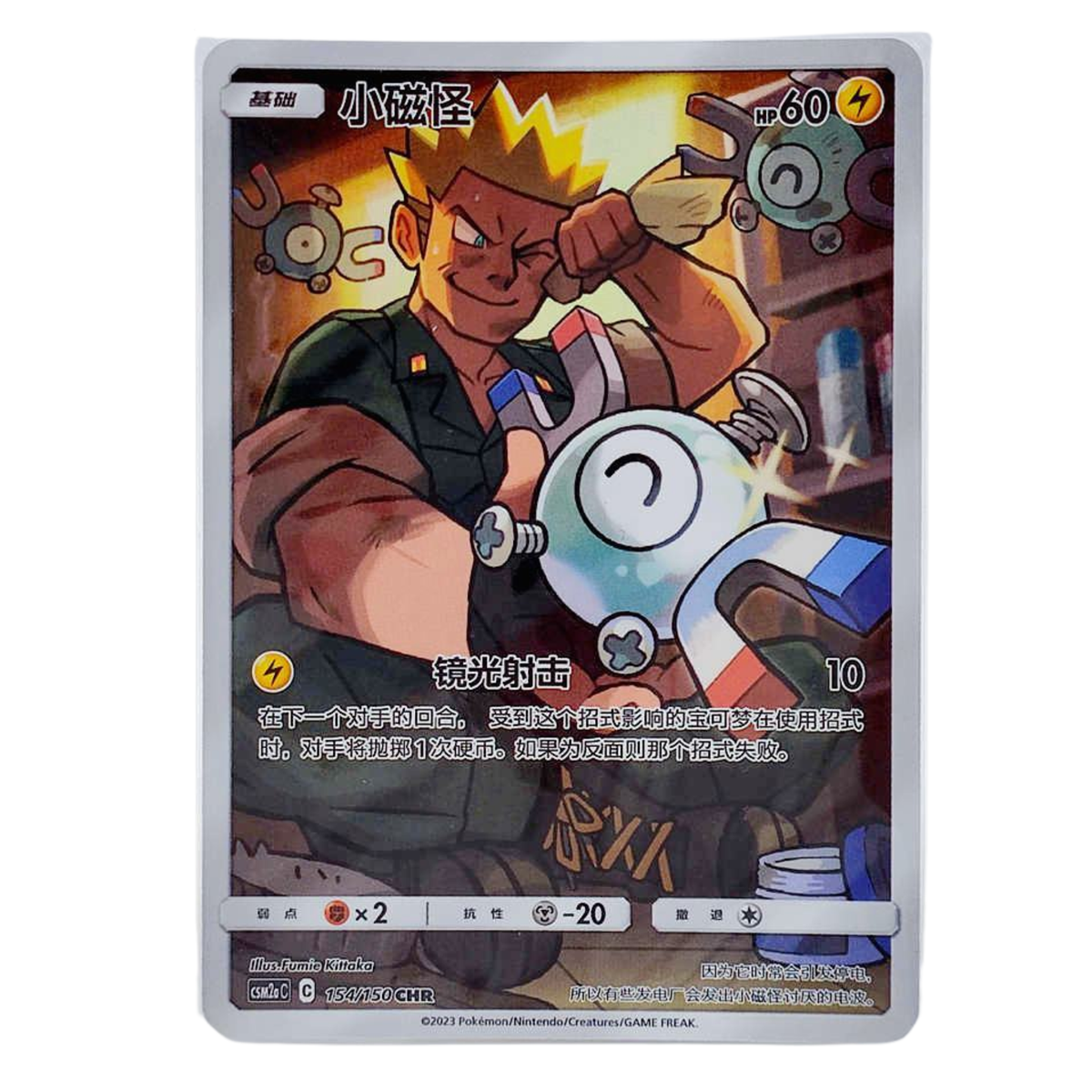 Magnemite 199/194 - Legendary Clash - Character Rare - Boosterfrisch!