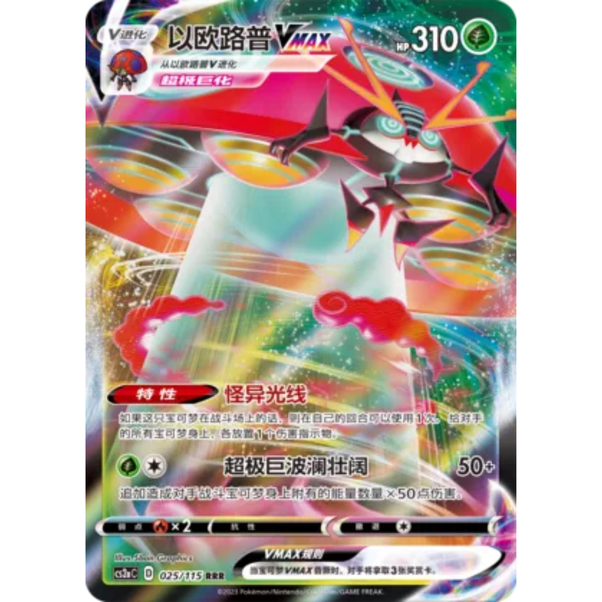 Maritellit VMAX (025/115) Vivid Portrayals - Obsidian - Triple Rare