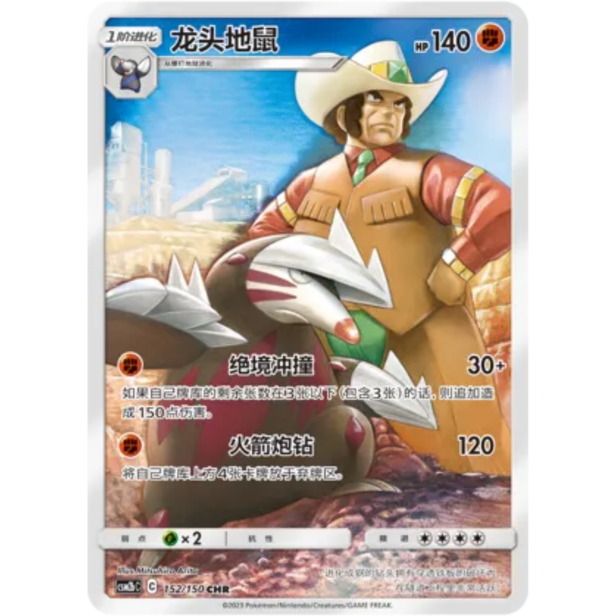Stalobor (152/150) Shining Synergy - Supreme - Character Rare