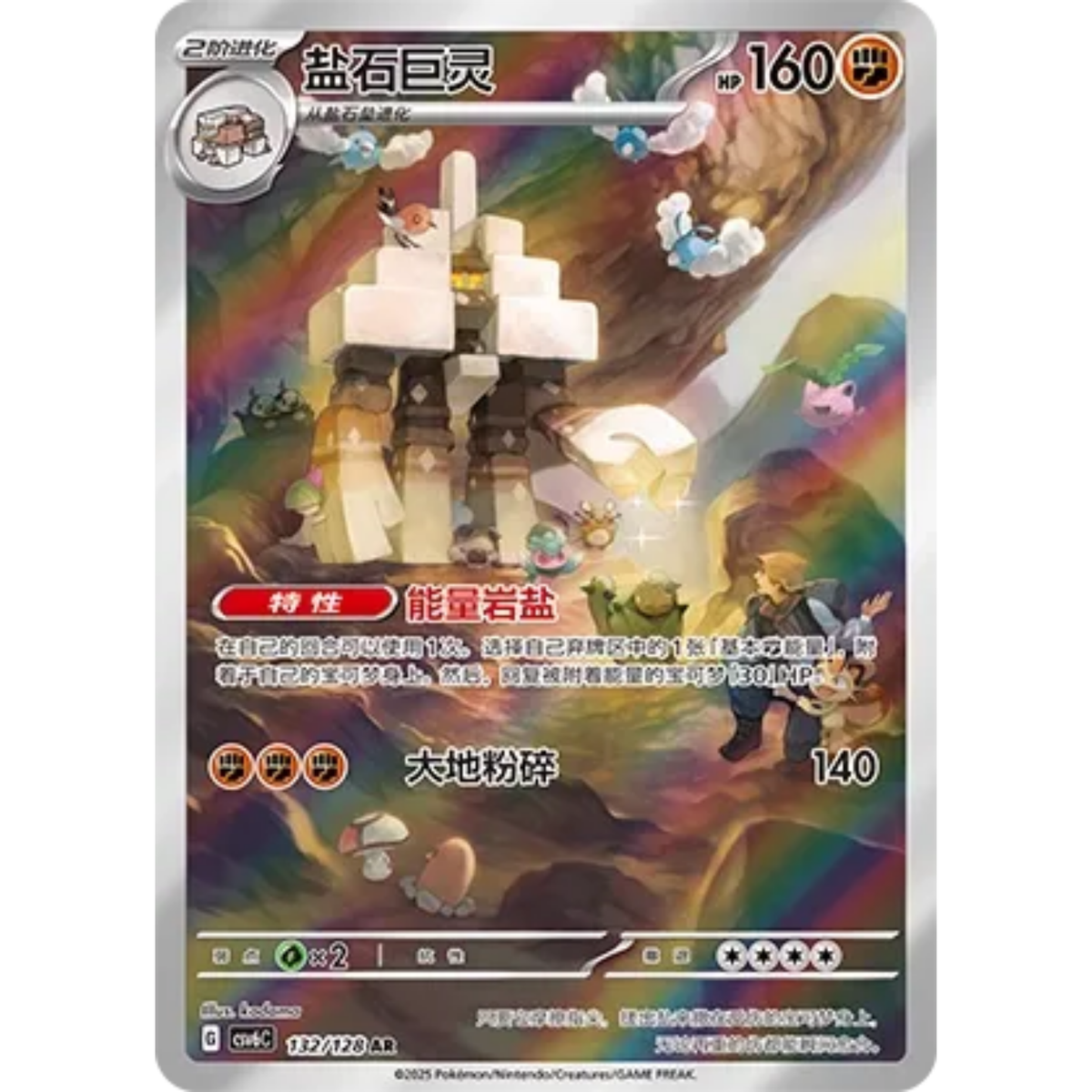Saltigant (132/128) True Mystery - Art Rare