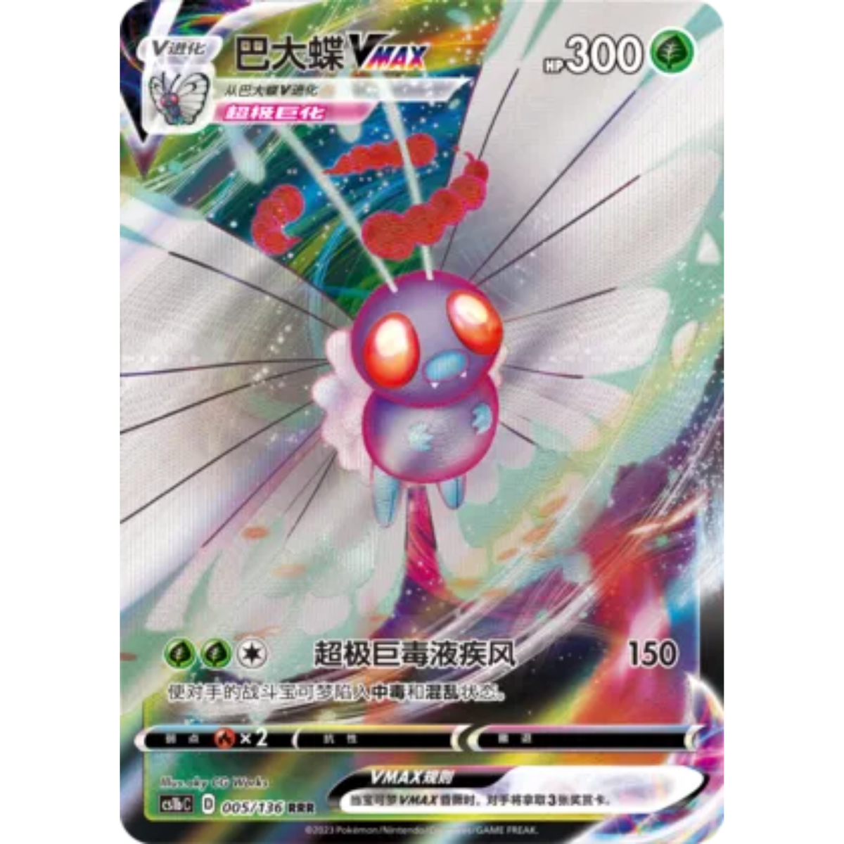 Smettbo VMAX (005/136) Dynamax Clash - Flame - Triple Rare