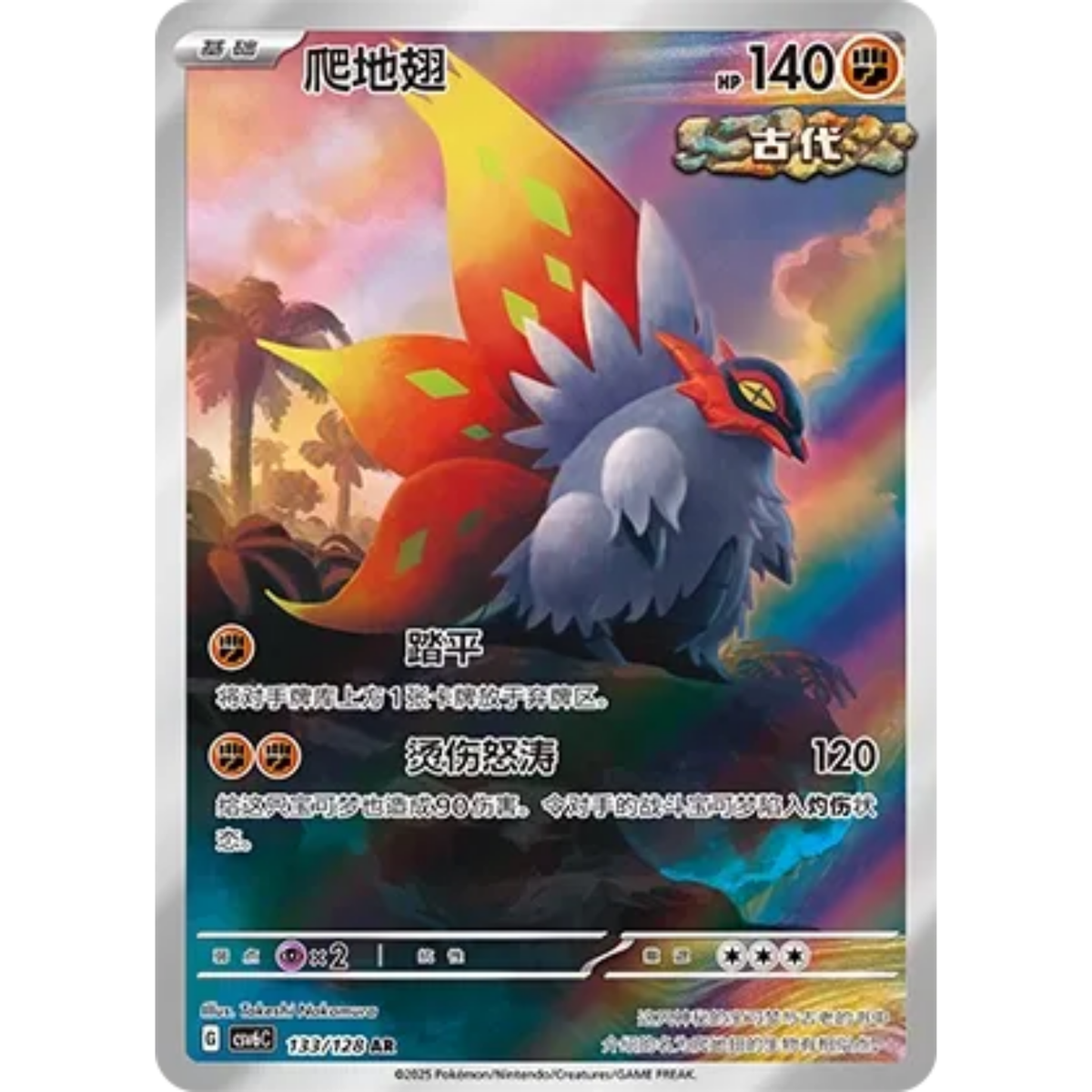 Kriechflügel (133/128) True Mystery - Art Rare