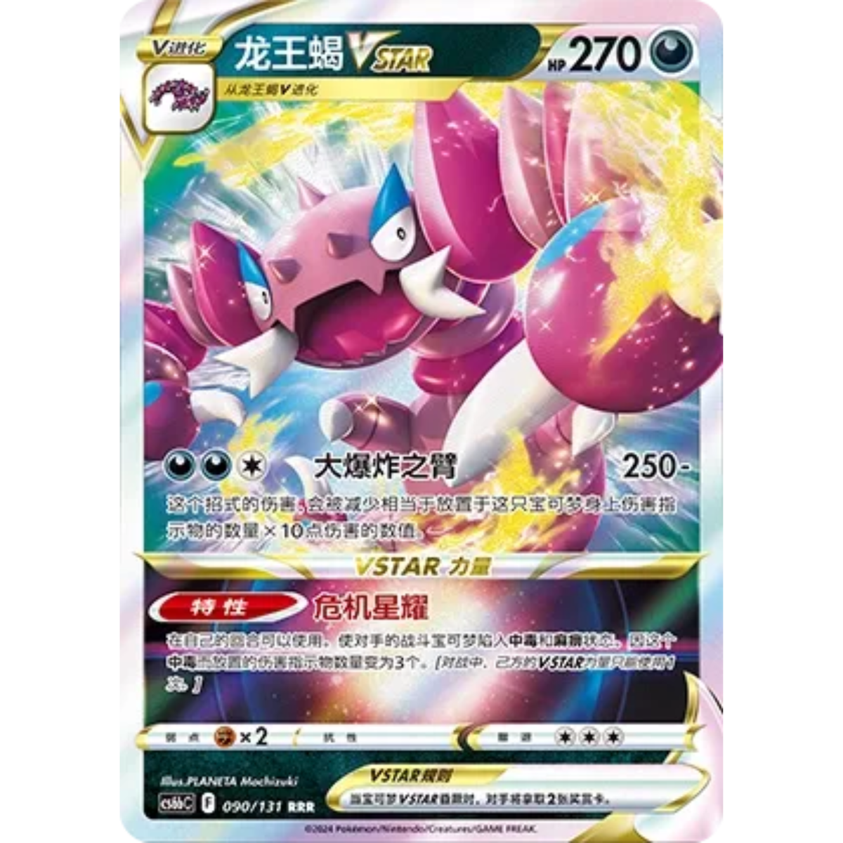 Piondragi VSTAR (090/131) Shadow of the Blue Sea - Banish - Triple Rare