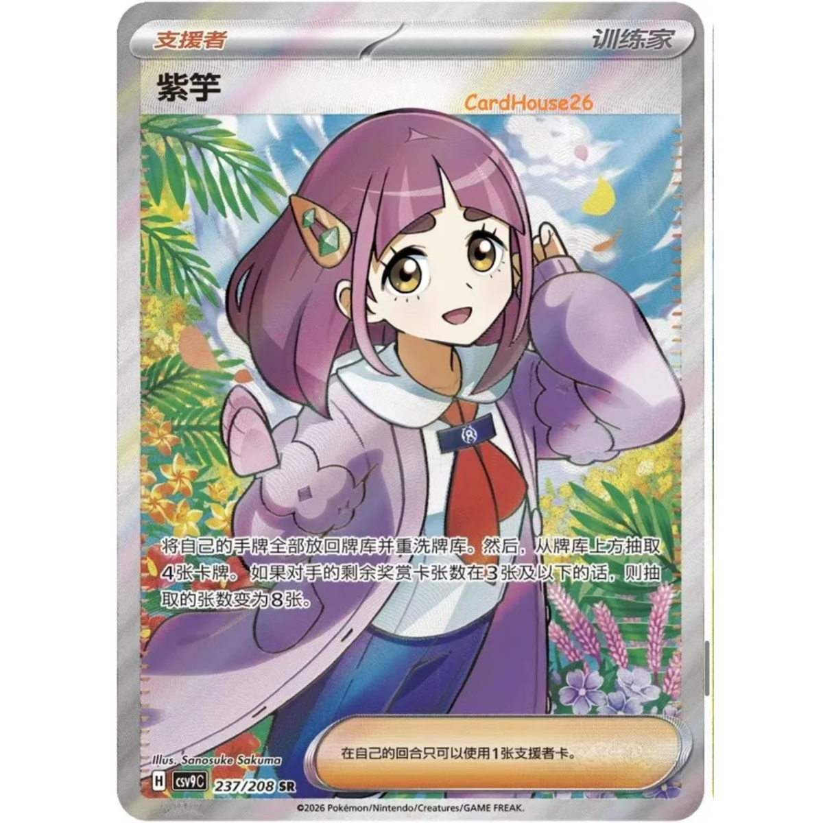 Pokémon Stellar Crystal (csv9C) Display (Booster Box) (s-CH)