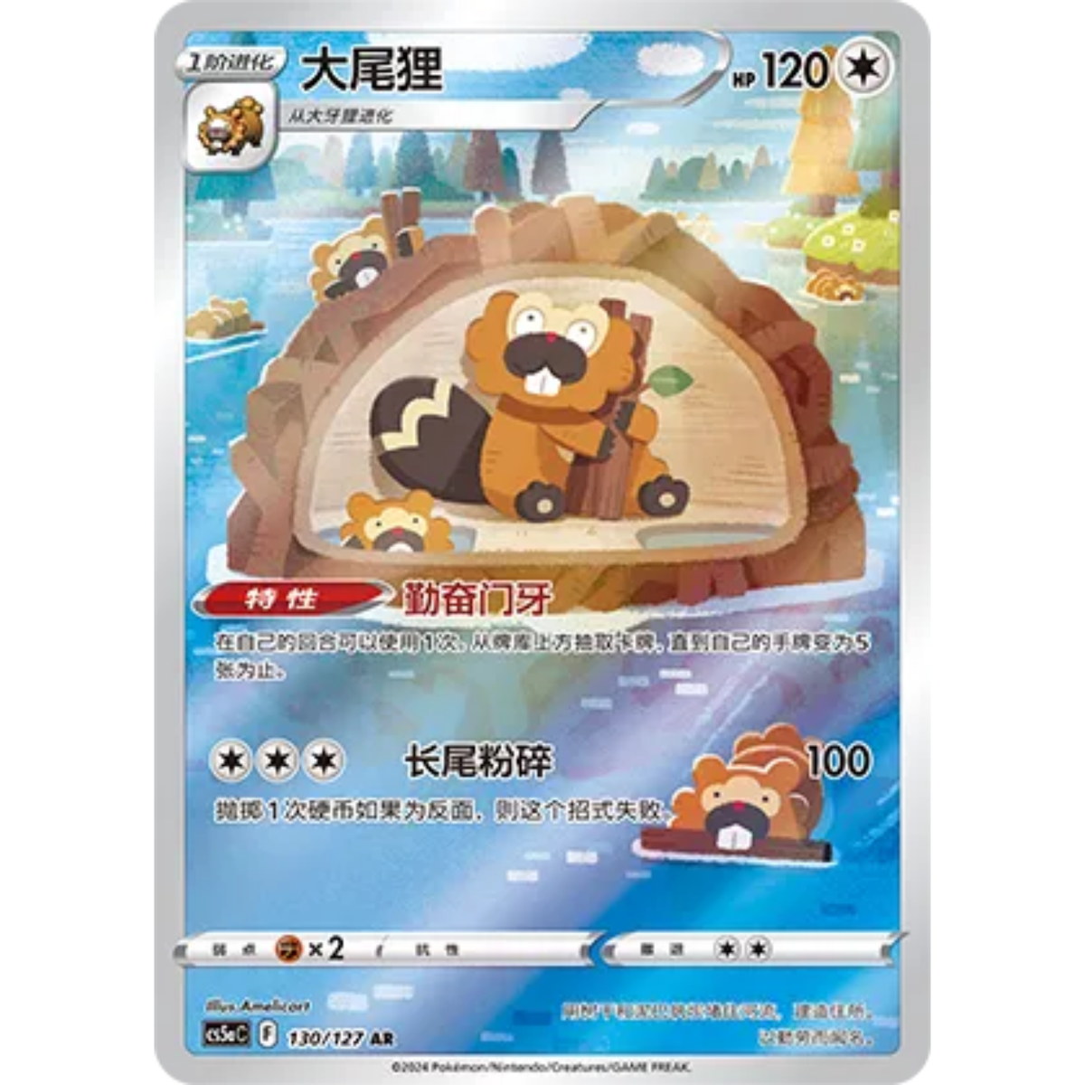 Bidifas (130/127) Brave Stars - Charm - Art Rare