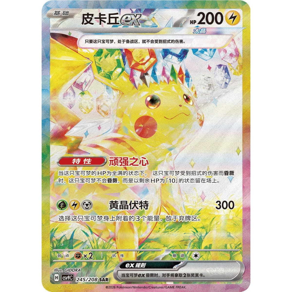 Pokémon Box - Dragon Boat Gift Box 2026 - (s-CH)