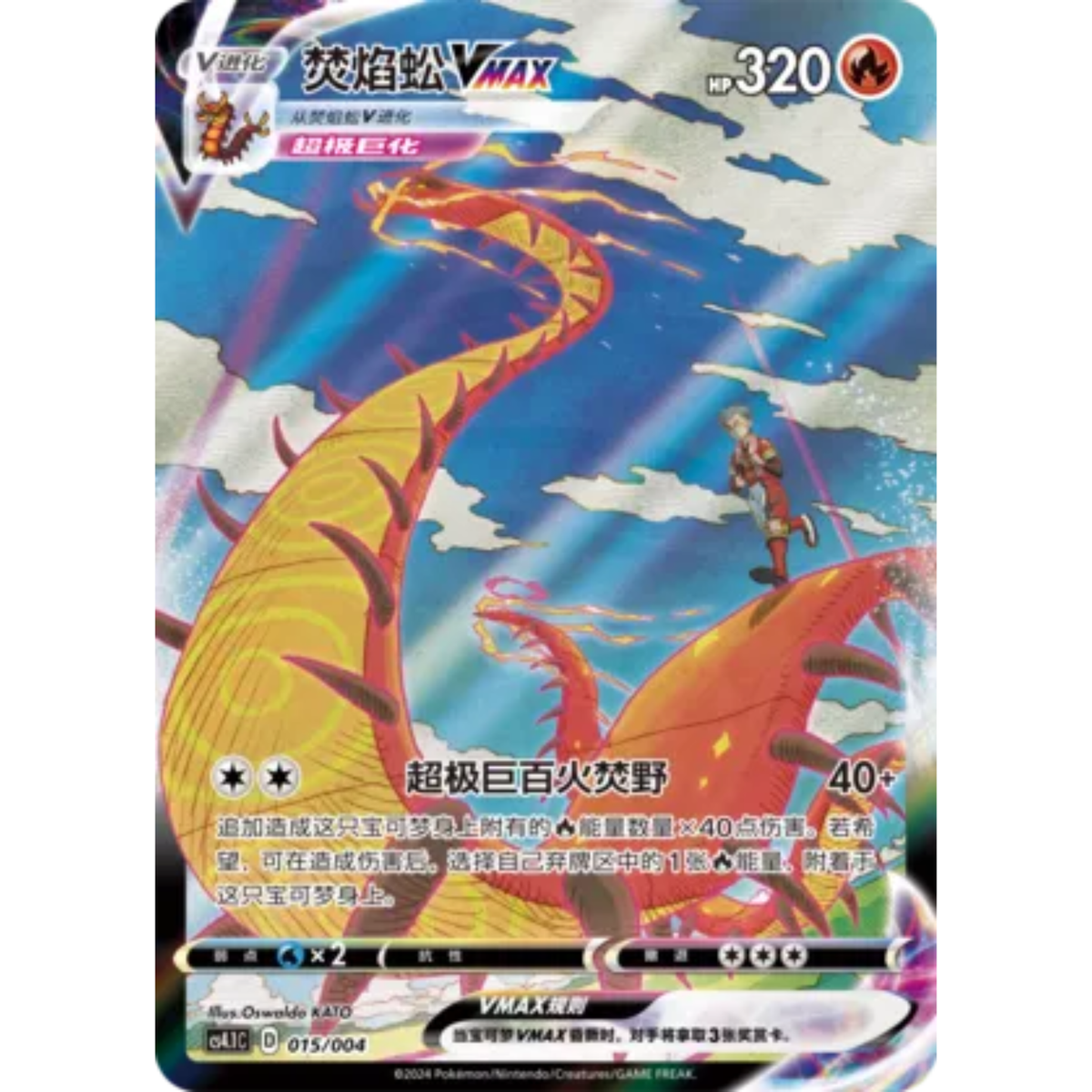 Infernopod VMAX (015/004) Radiant Energy Vol. 1 - Art Rare