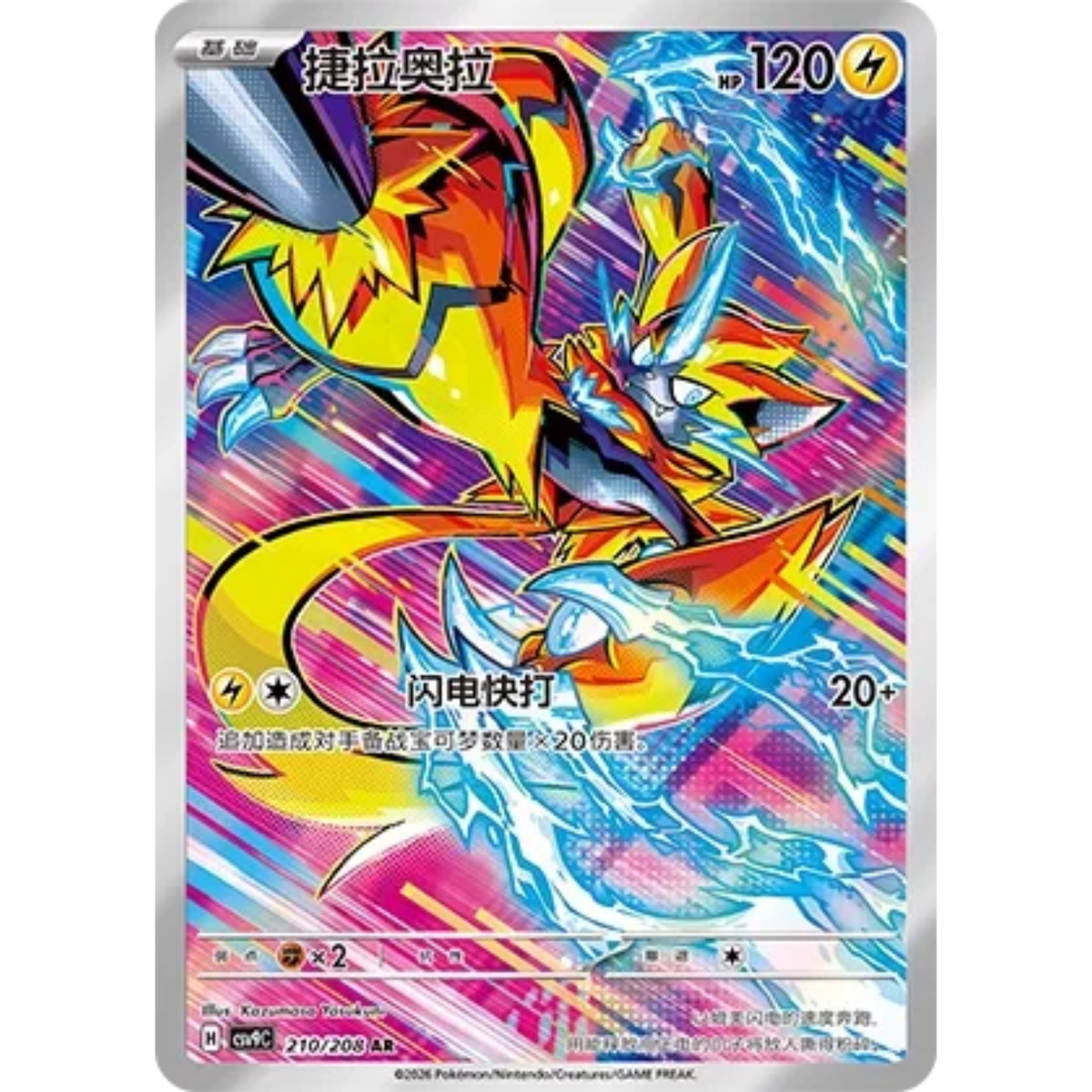Zeraora (210/208) Stellar Crystal - Art Rare