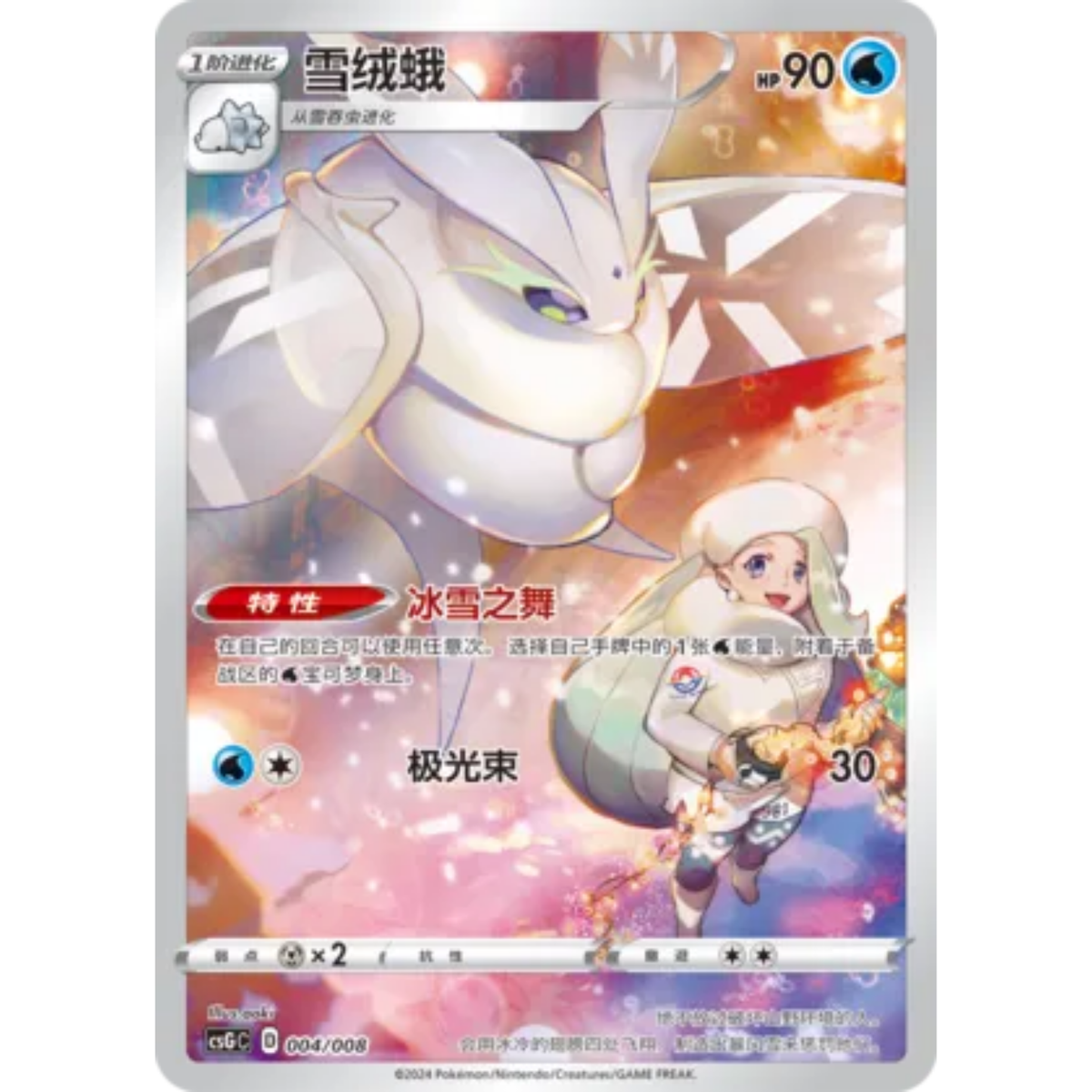 Mottinerva (004/008) Pokemon Card Display Set Gift Box Vol.1 - Art Rare