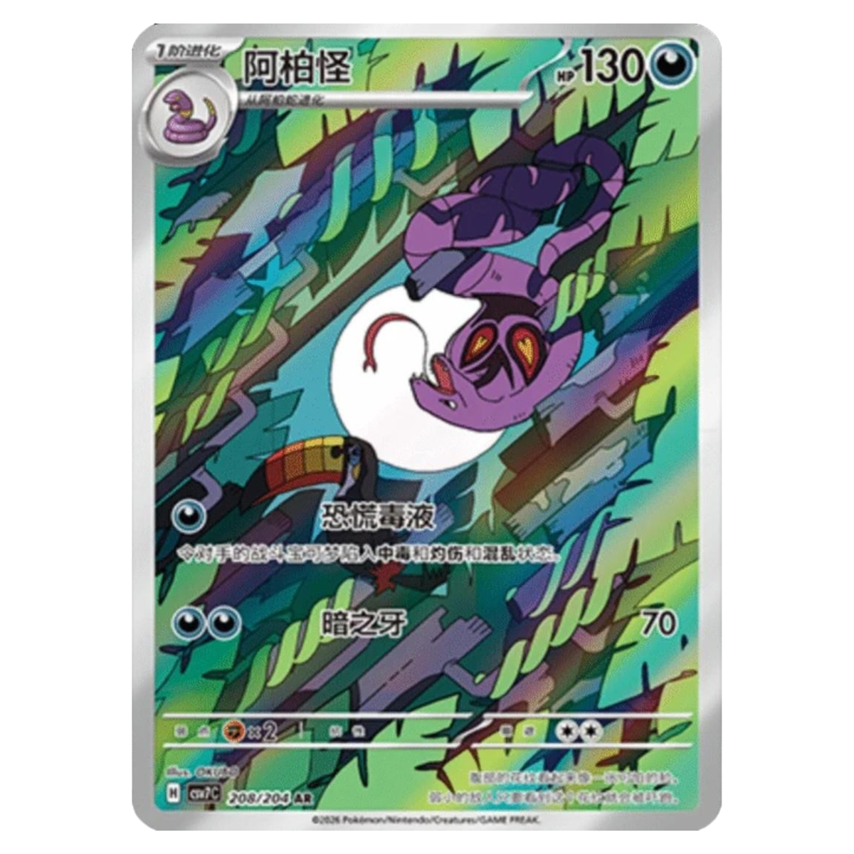 Arbok 208/129 csv7C- Blade Awakening - Art Rare - Boosterfrisch!