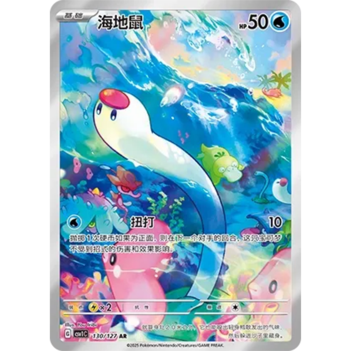 Schligda (130/127) Eternal Birth - Art Rare