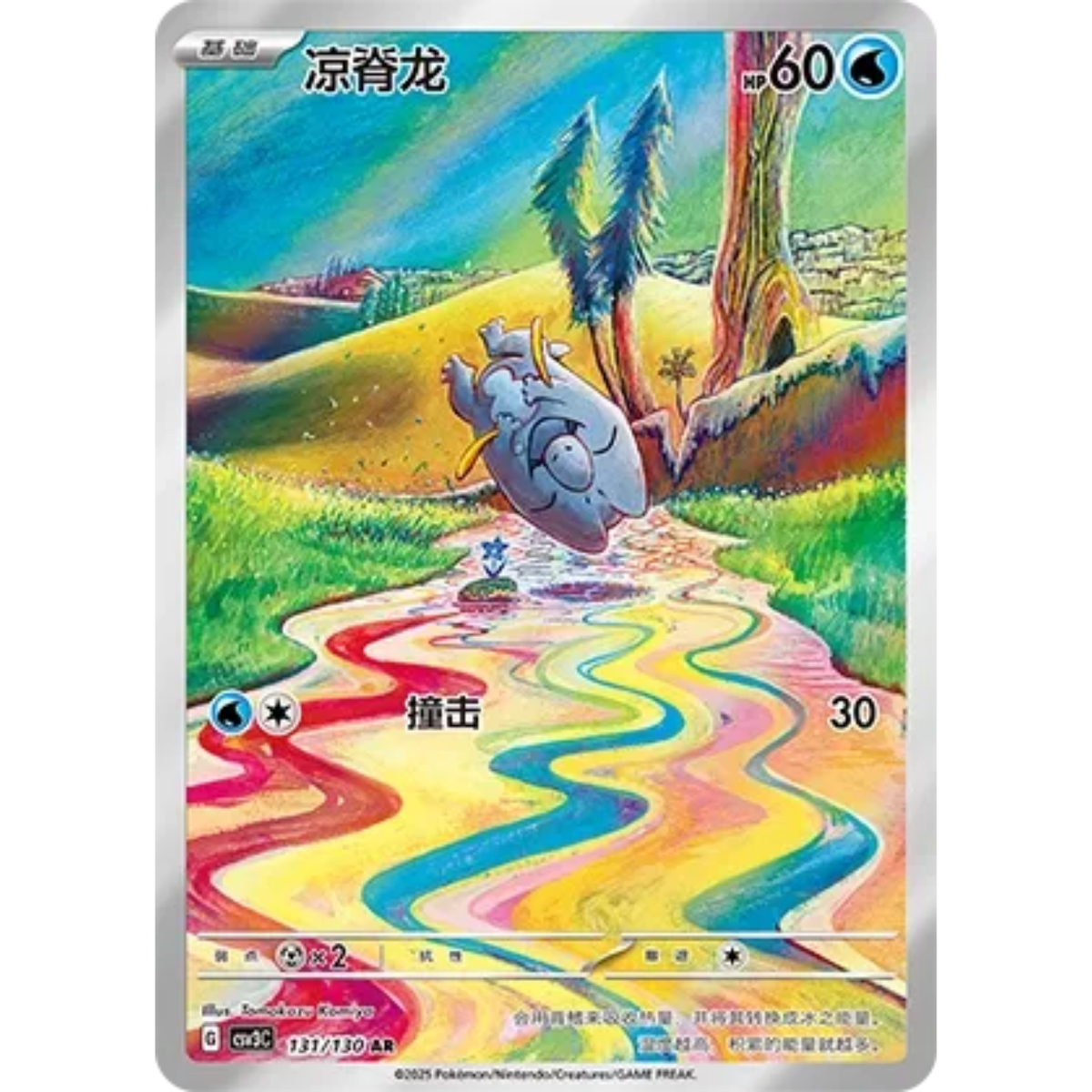 Frospino (131/130) Fearless Terastal - Art Rare