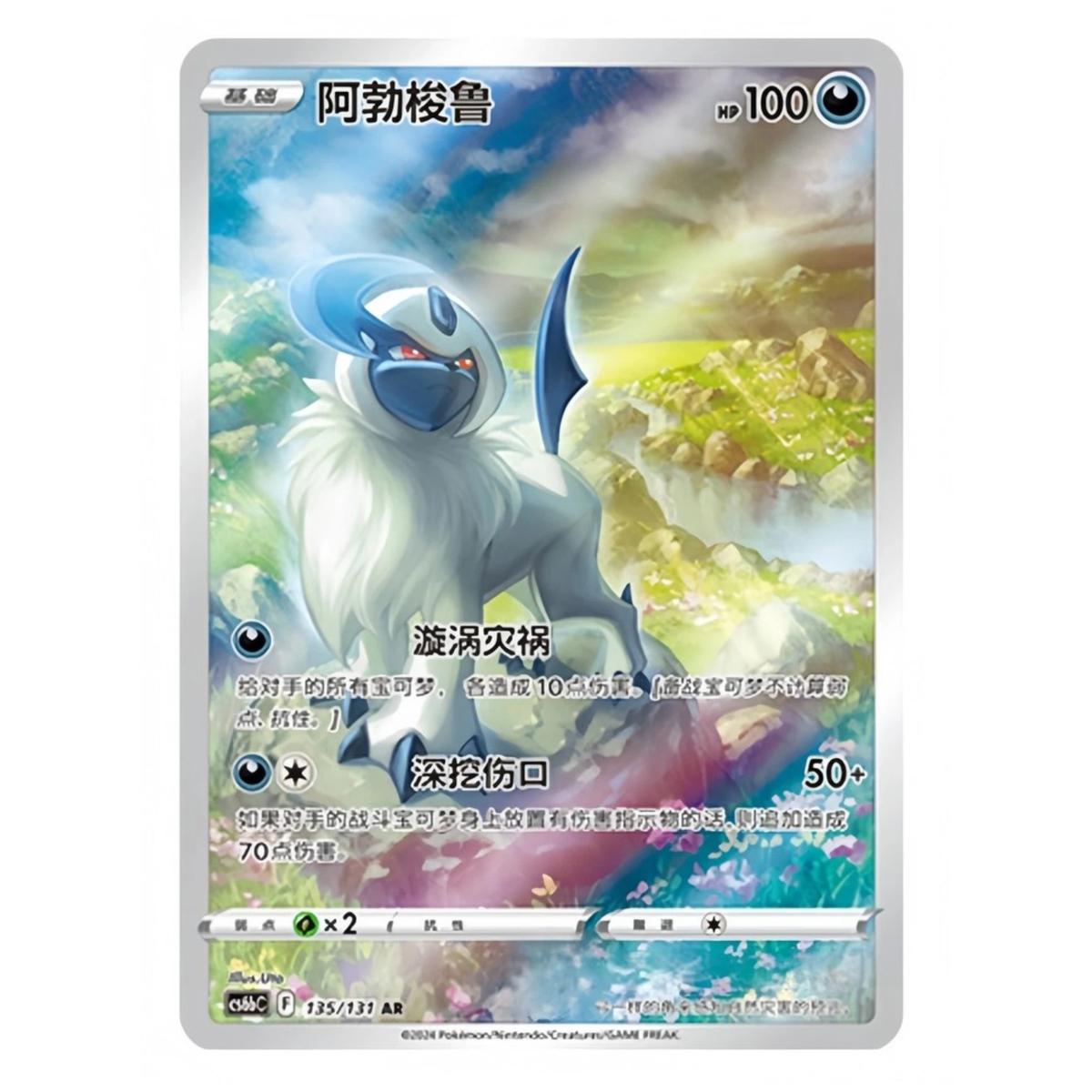 Absol 135/131 CS6aC- VSTAR Universe - Art Rare - Boosterfrisch!