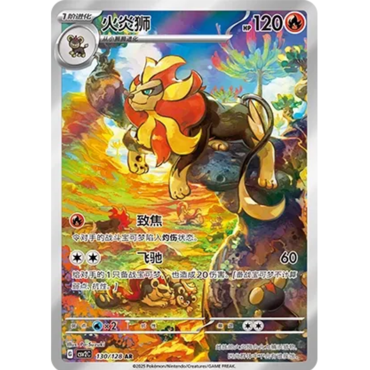 Pyroleo (130/128) Miracle Journey - Art Rare