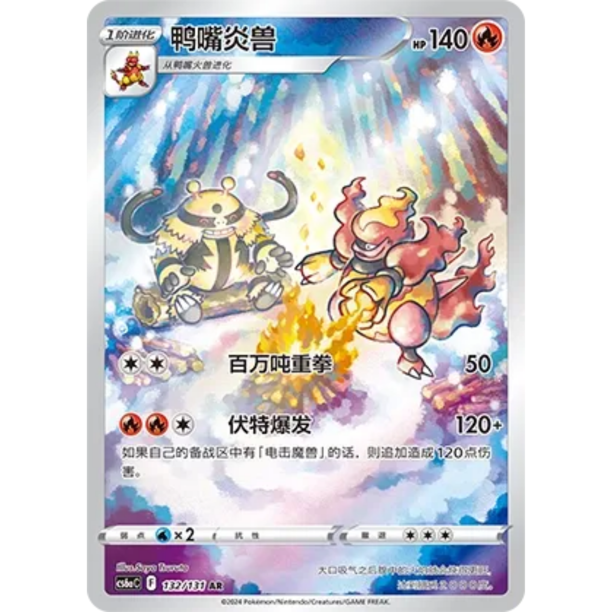 Magbrant (132/131) Shadow of the Blue Sea - Roar - Art Rare