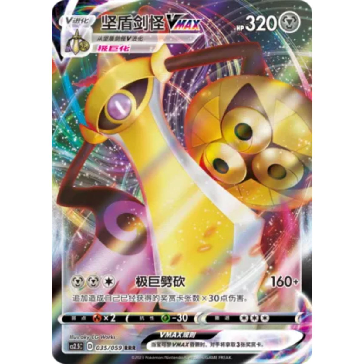 Durengard VMAX (035/059) Brilliant Counterattack - Triple Rare