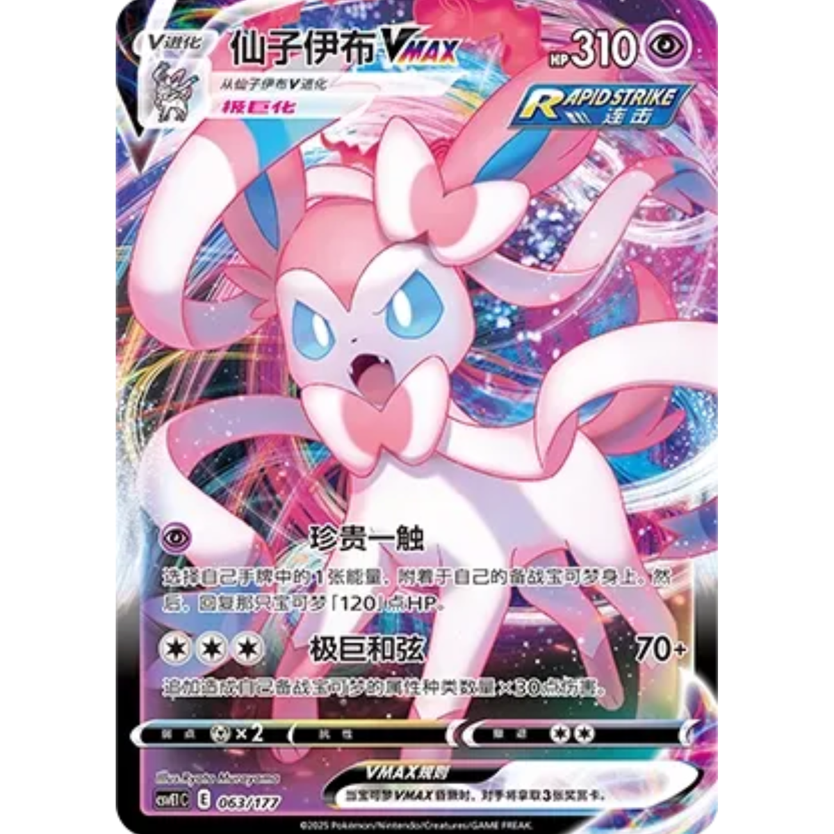 Feelinara VMAX (063/177) Battle Party - Dream Together - Art Rare