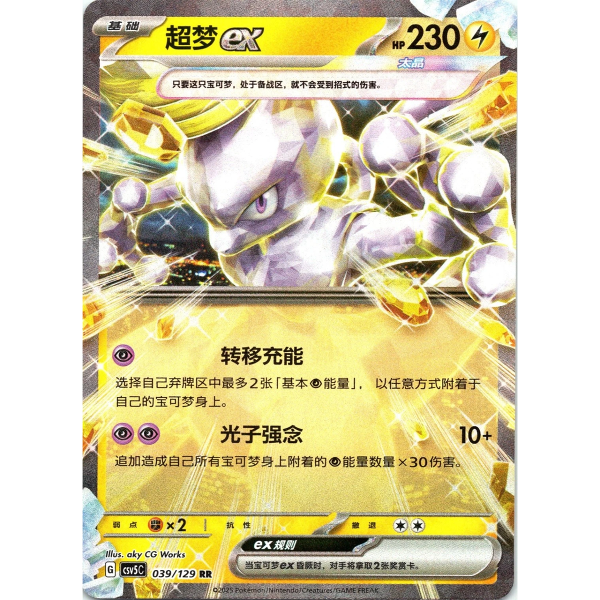 Mewtu ex (029/129) Dark Crystal Blaze - Double Rare (s-CH)