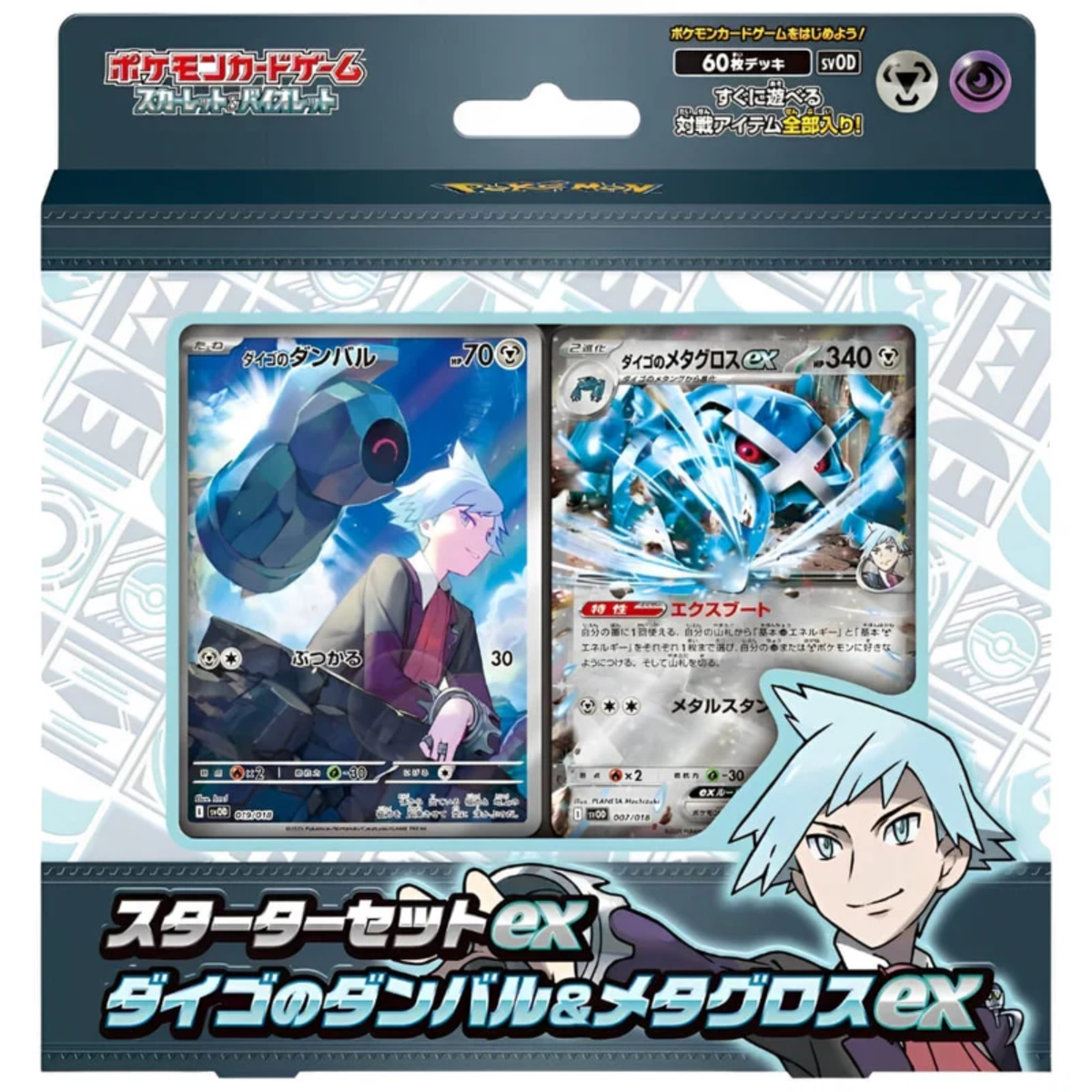 Pokemon Scarlet & Violet Starter Set EX - Steven Box (Japanisch)