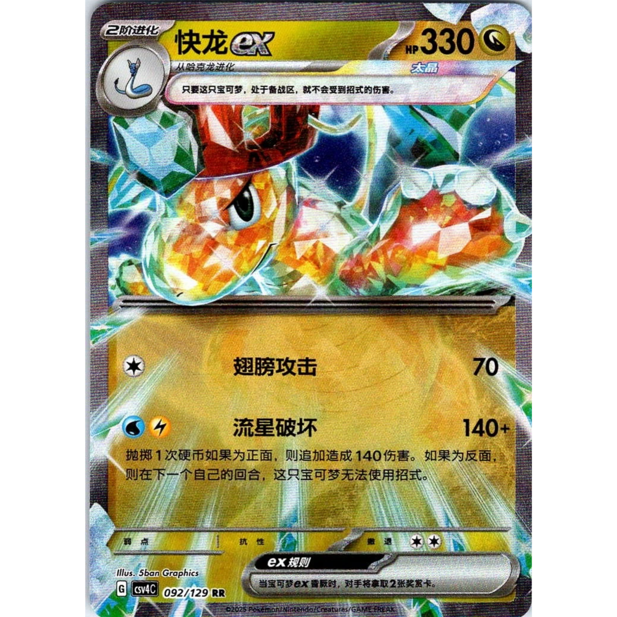 Dragoran ex (092/129) Bonus Round - Double Rare (s-CH)