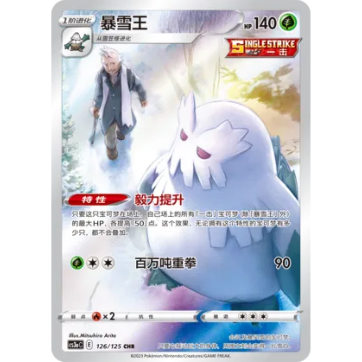 Rexblisar (126/125) Primordial Arts - Overgrow - Character Rare