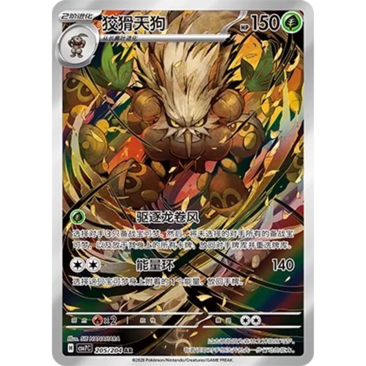 Tengulist (205/204) Blade Awakening - Art Rare
