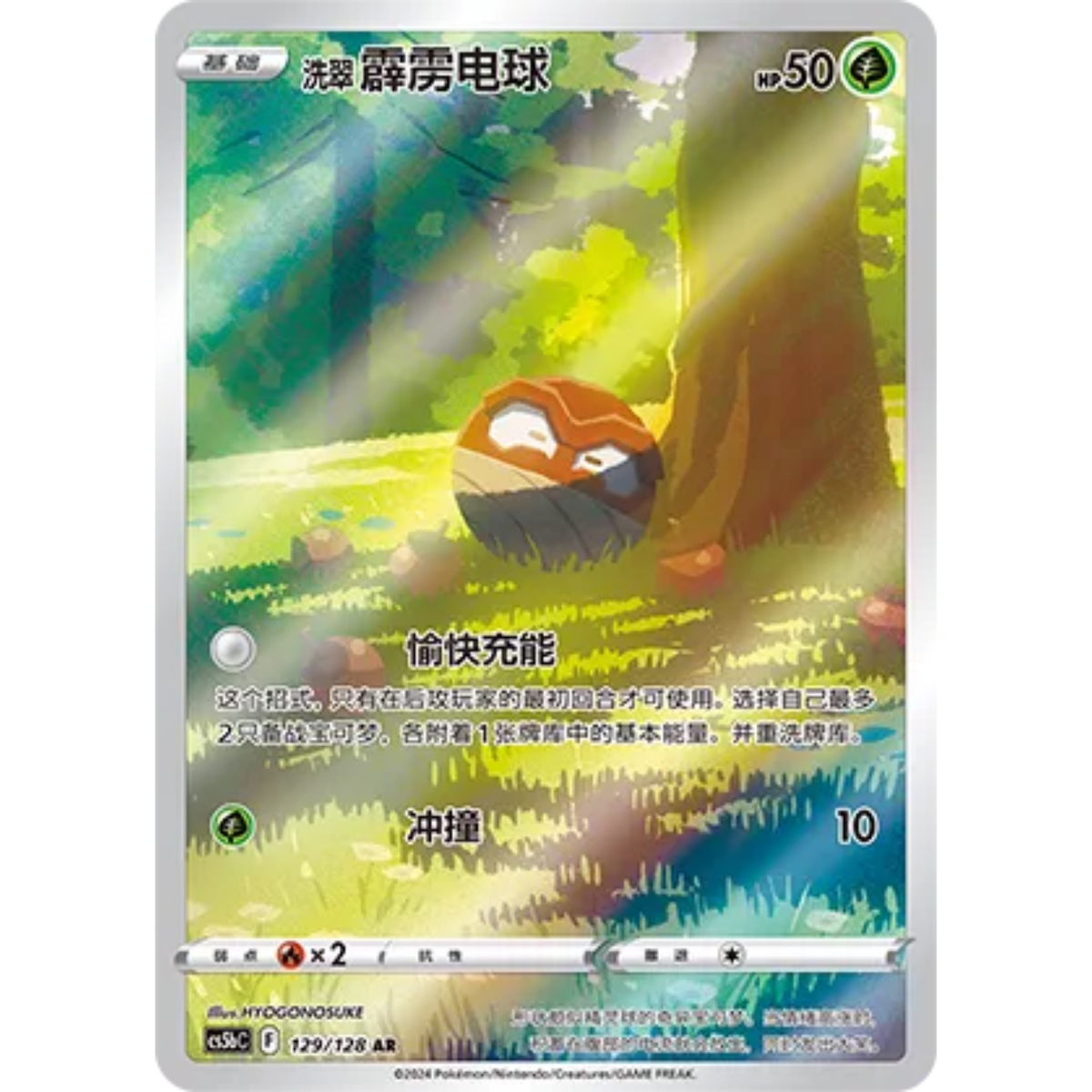Hisui-Voltobal (129/128) Brave Stars - Brave - Art Rare