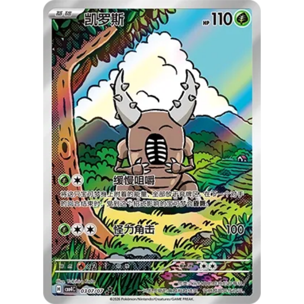 Pinsir (0307/07) Gem Pack Vol. 4 - Triple Rare