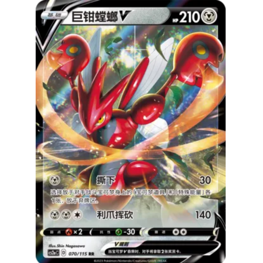 Scherox V (070/115) Vivid Portrayals - Obsidian - Double Rare