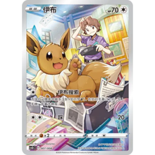 Evoli (007/008) Pokémon Card Display Set Gift Box Vol. 1 - Art Rare