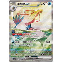 Milotic ex (244/207) Brilliant Illusions - Special Art Rare