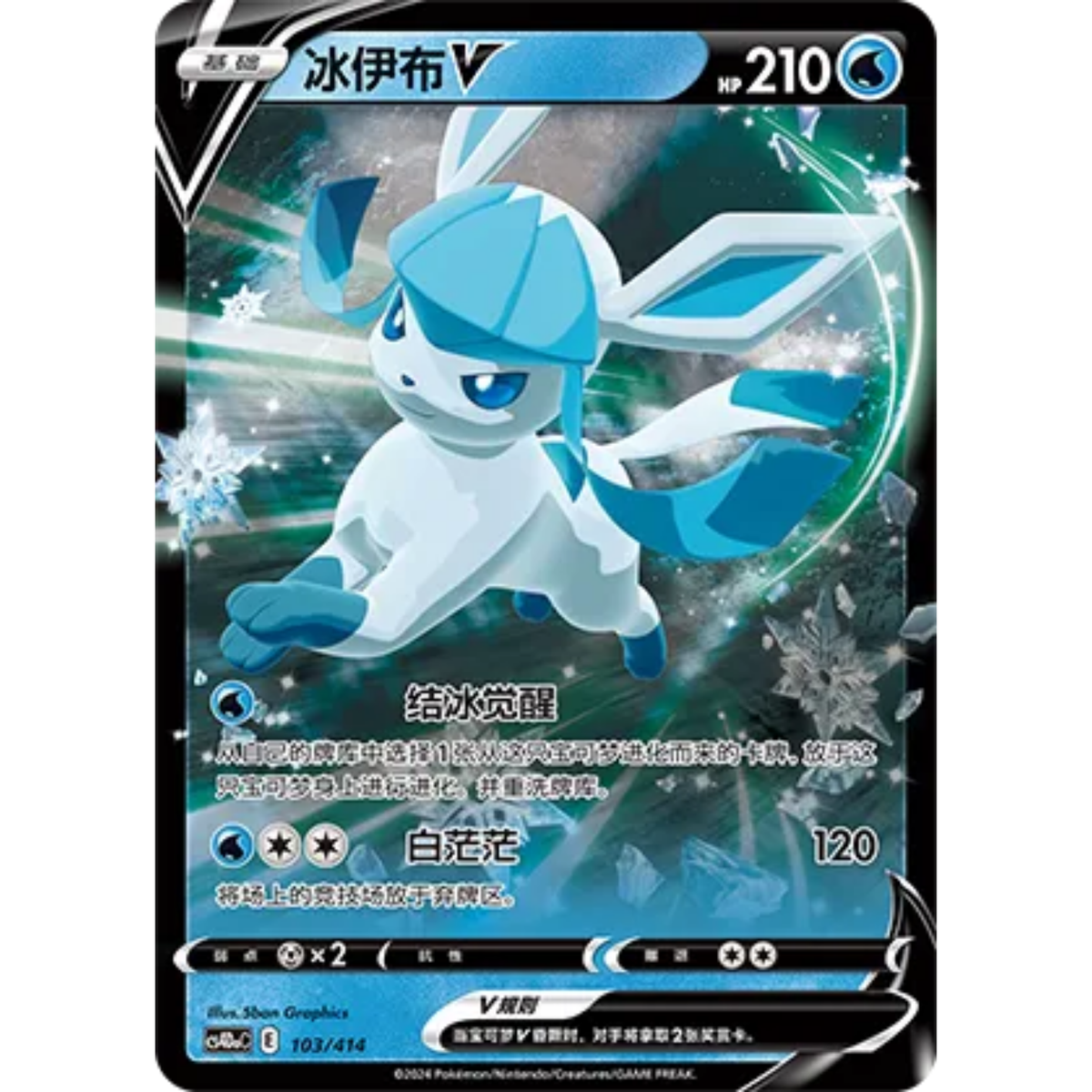 Glaziola V (103/414) Starter Deck 100 - Art Rare