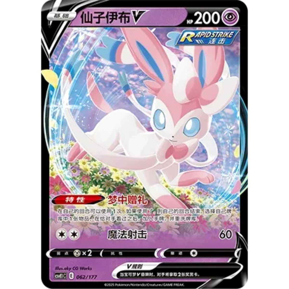 Feelinara V (062/177) Battle Party - Dream Together - Art Rare
