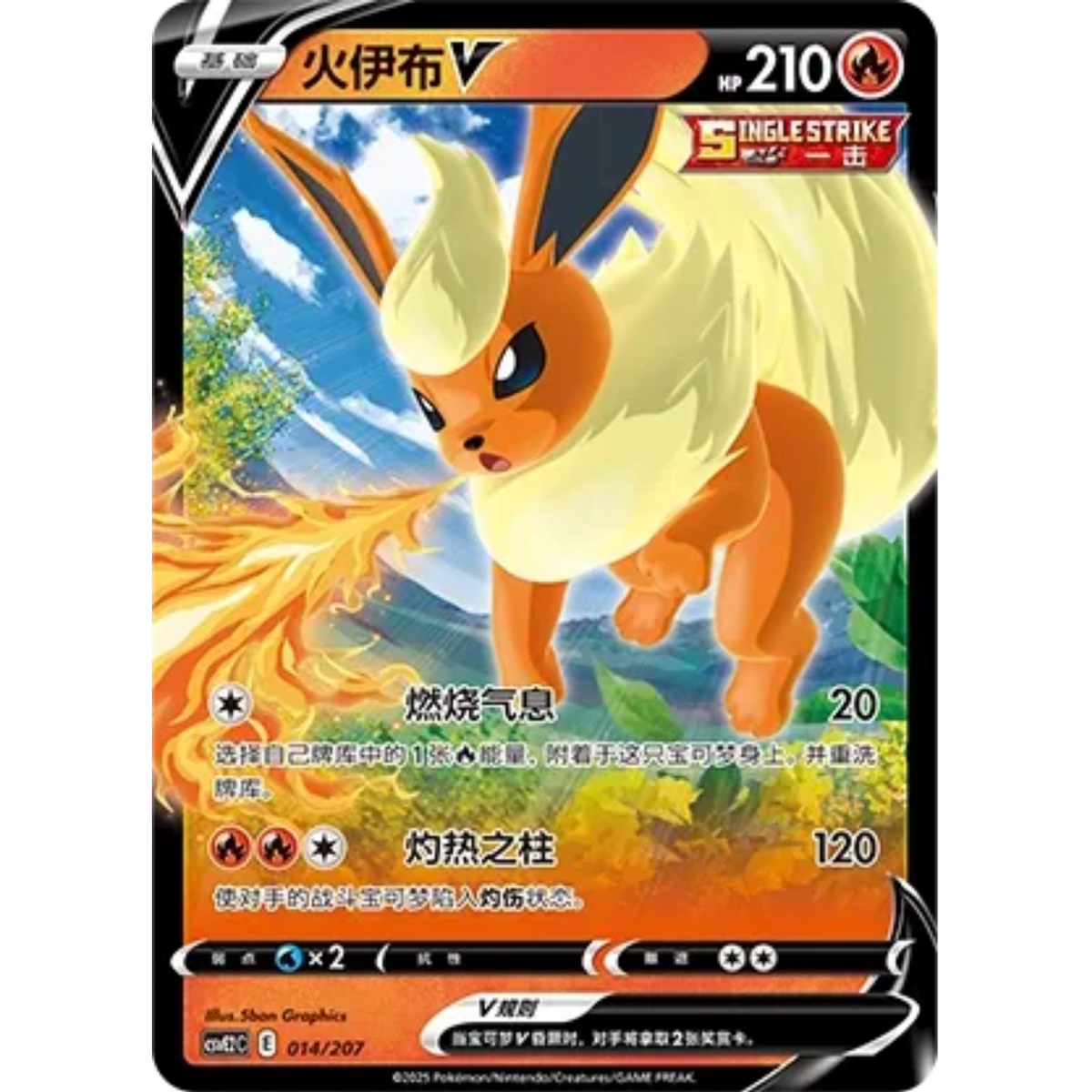 Flamara V (014/207) Battle Party - Shining Dream - Art Rare