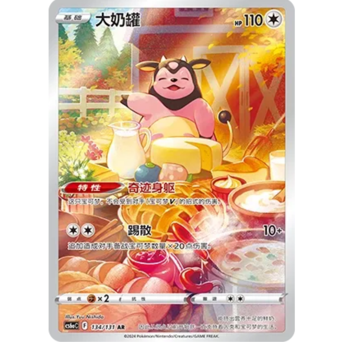 Miltank (134/131) Shadow of the Blue Sea - Roar - Art Rare