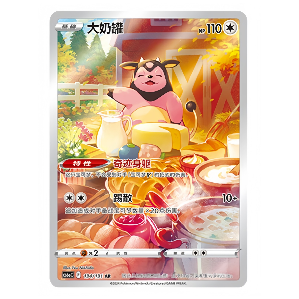 Miltank 134/131 CS6aC- VSTAR Universe - Art Rare - Boosterfrisch!
