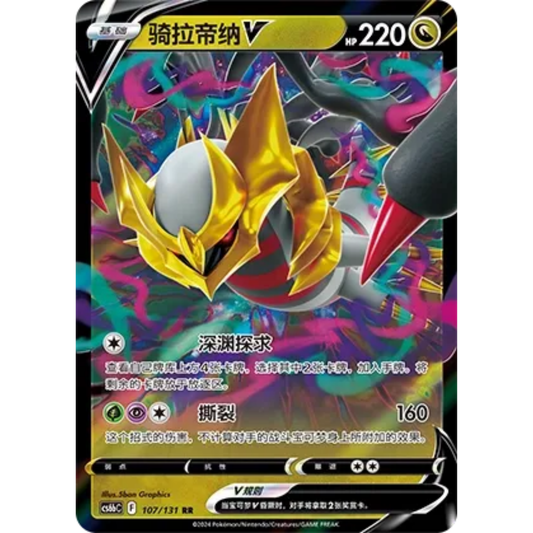 Giratina V (107/131) Shadow of the Blue Sea - Banish - Double Rare