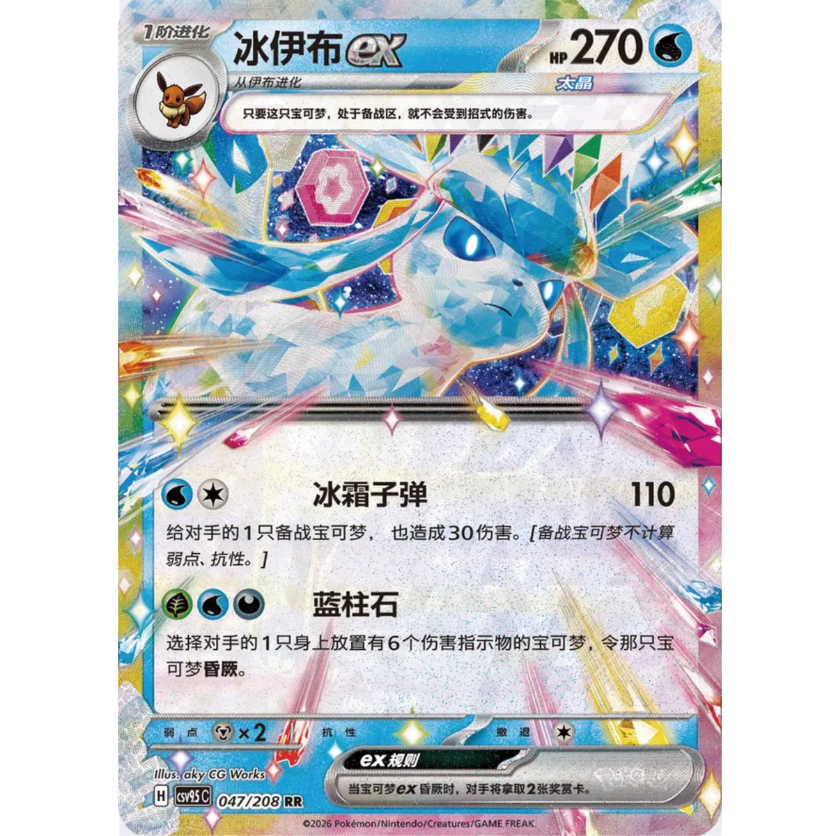Glaziola ex (047/208) Terastal Gathering - Double Rare