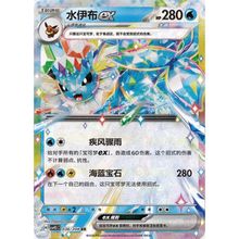 Aquana  ex (036/208) Terastal Gathering - Double Rare