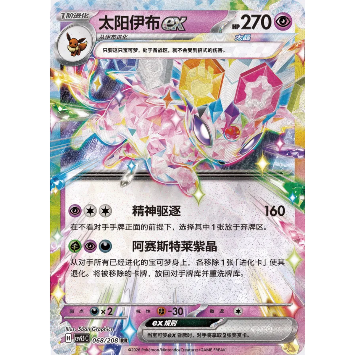 Psiana ex (068/208) Terastal Gathering - Double Rare