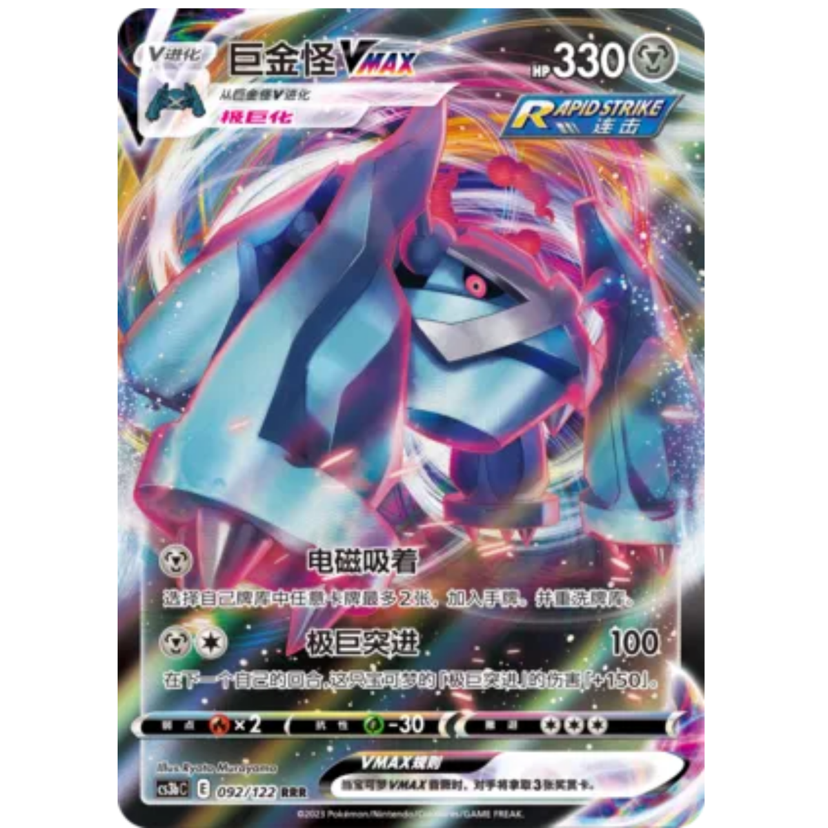 Metagross VMAX (092/122) Primordial Arts - Torrent - Triple Rare