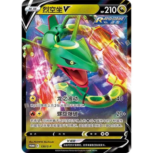 Rayquaza V (130/S-P) Sword&Shield Promos - Promo