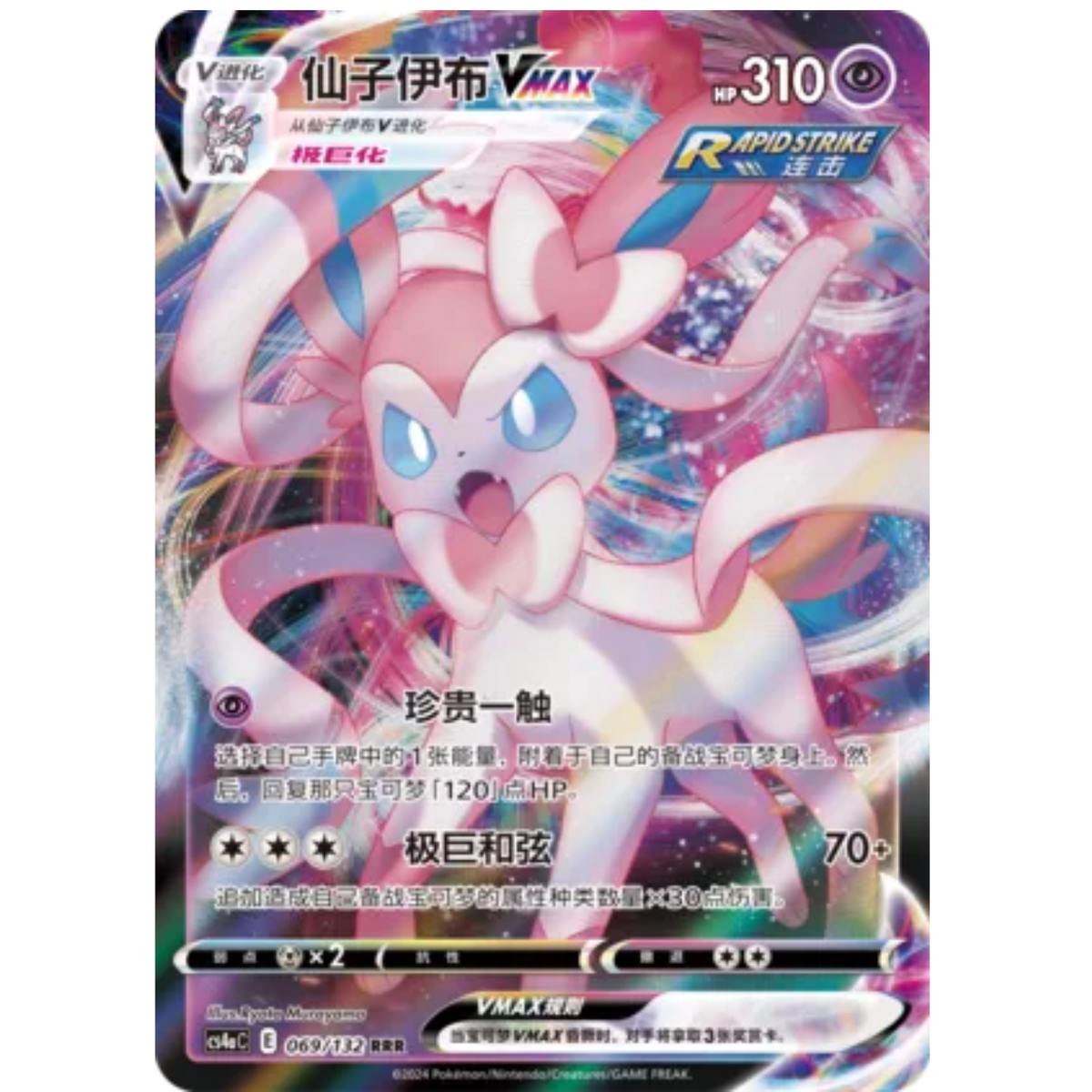 Feelinara VMAX (069/132) Nine Colors Gathering - Friend - Triple Rare