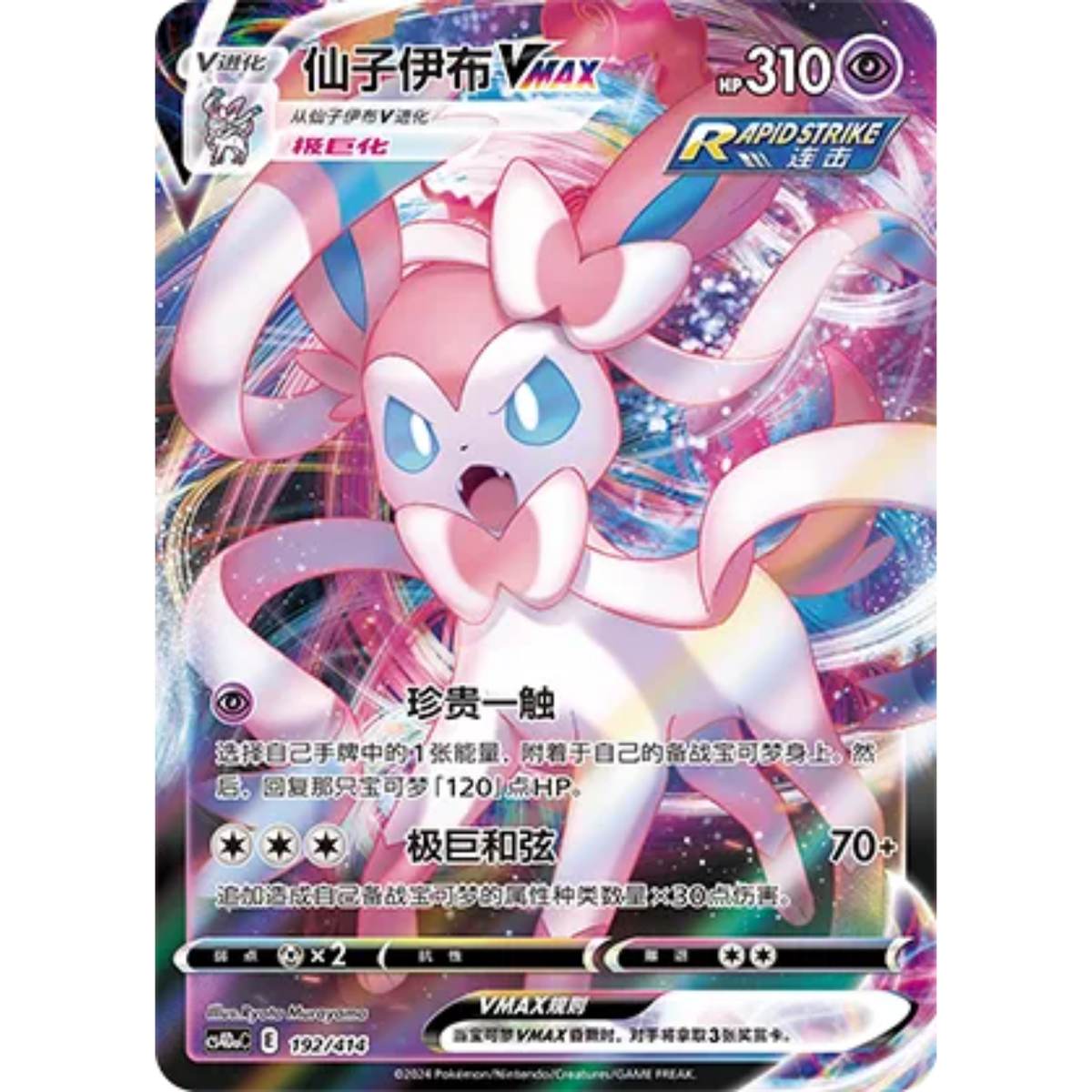 Feelinara VMAX (192/414) Starter Deck 100 - Art Rare