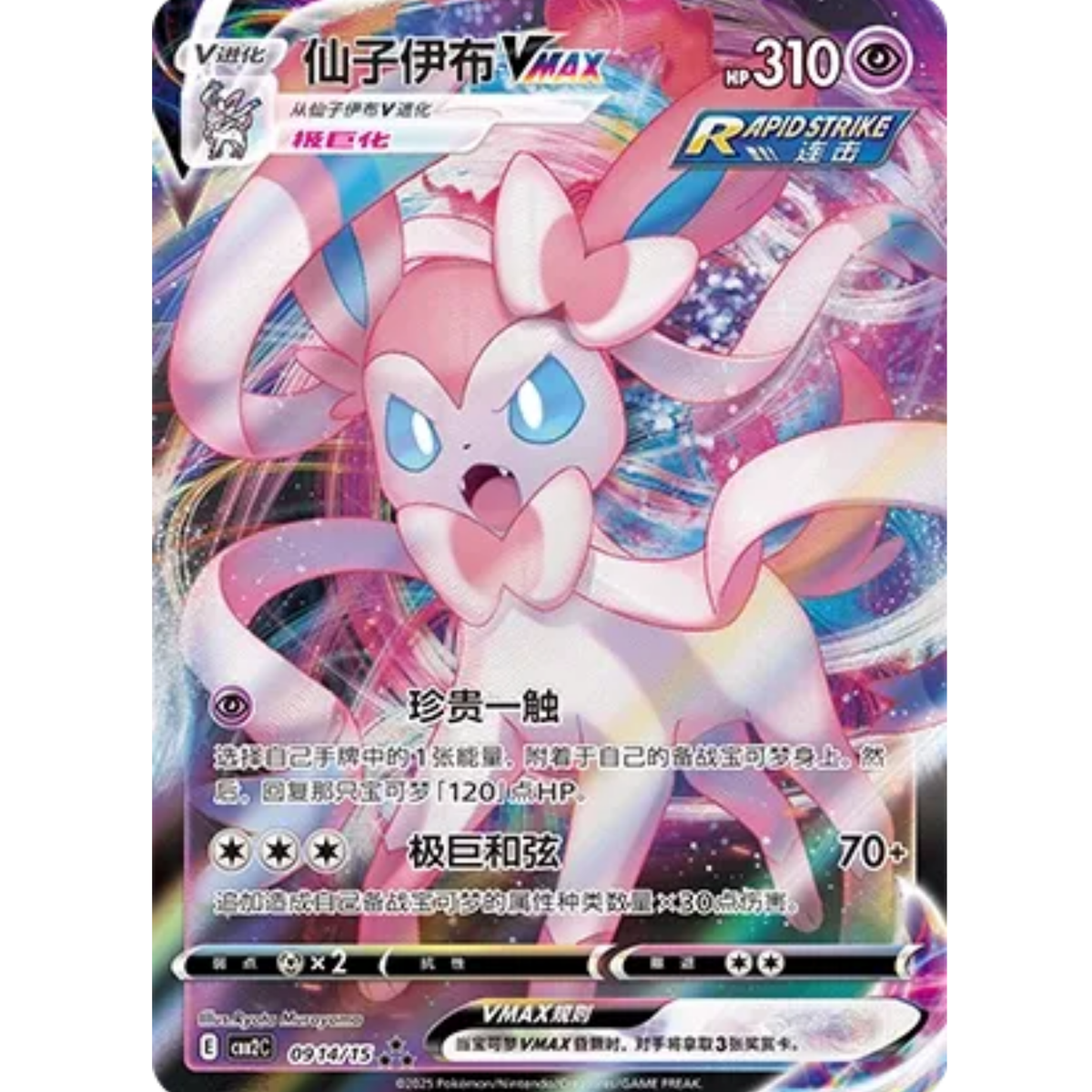Feelinara VMAX (0914/15) Gem Pack Vol. 2 - Triple Rare