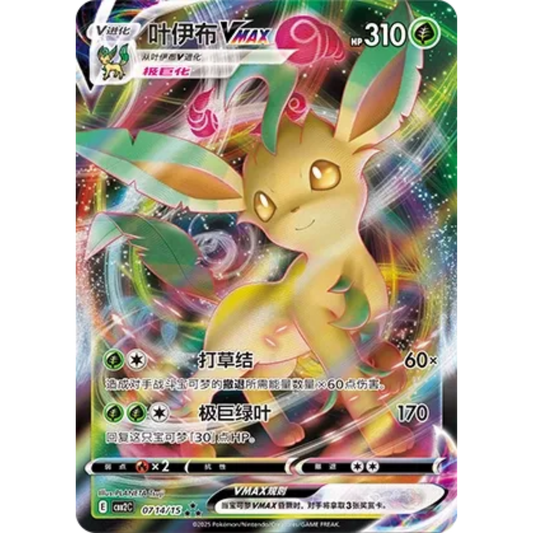 Folipurba VMAX (0714/15) Gem Pack Vol. 2 - Triple Rare