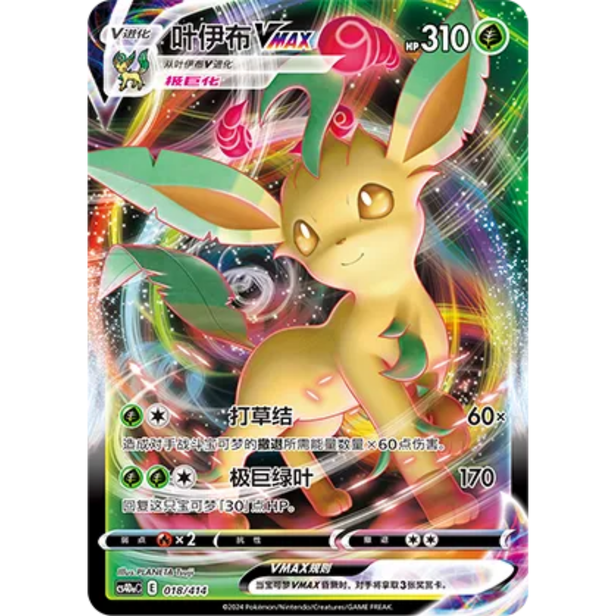 Folipurba VMAX (018/414) Starter Deck 100 - Art Rare