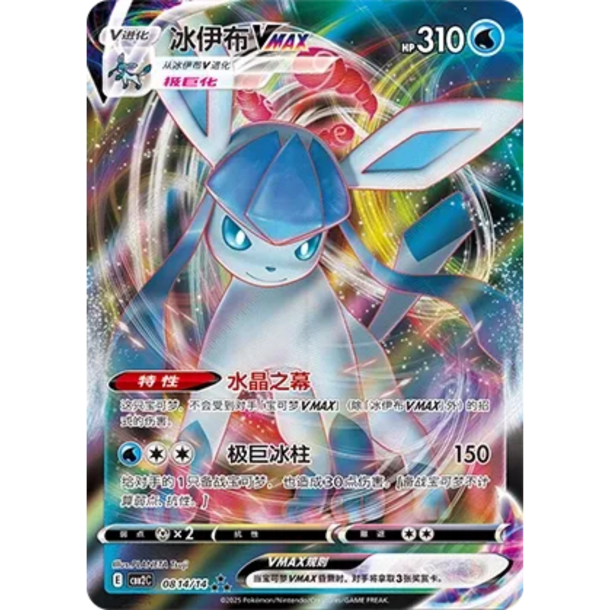 Glaziola VMAX (0814/14) Gem Pack Vol. 2 - Triple Rare